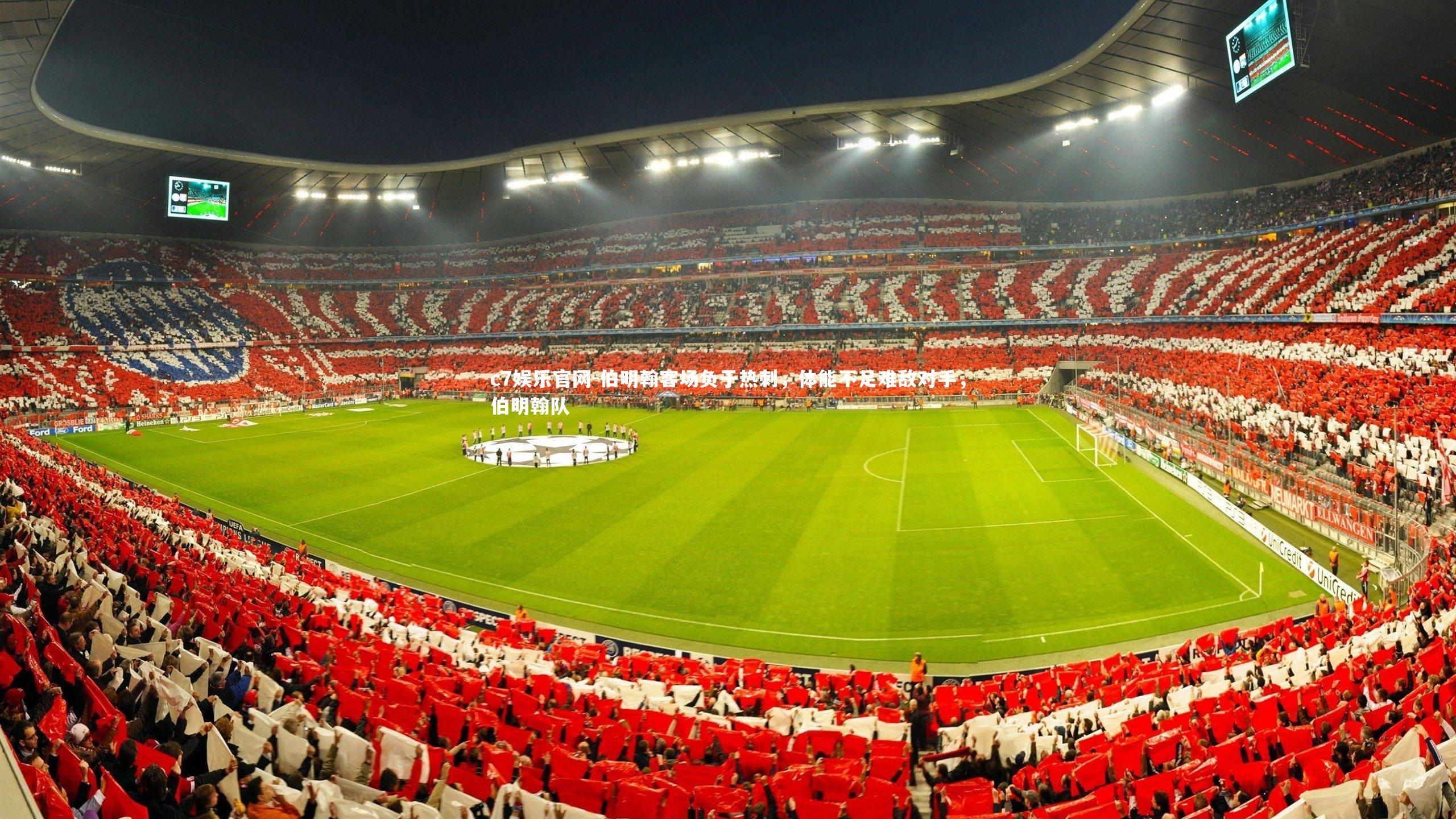 伯明翰客场负于热刺，体能不足难敌对手，伯明翰队