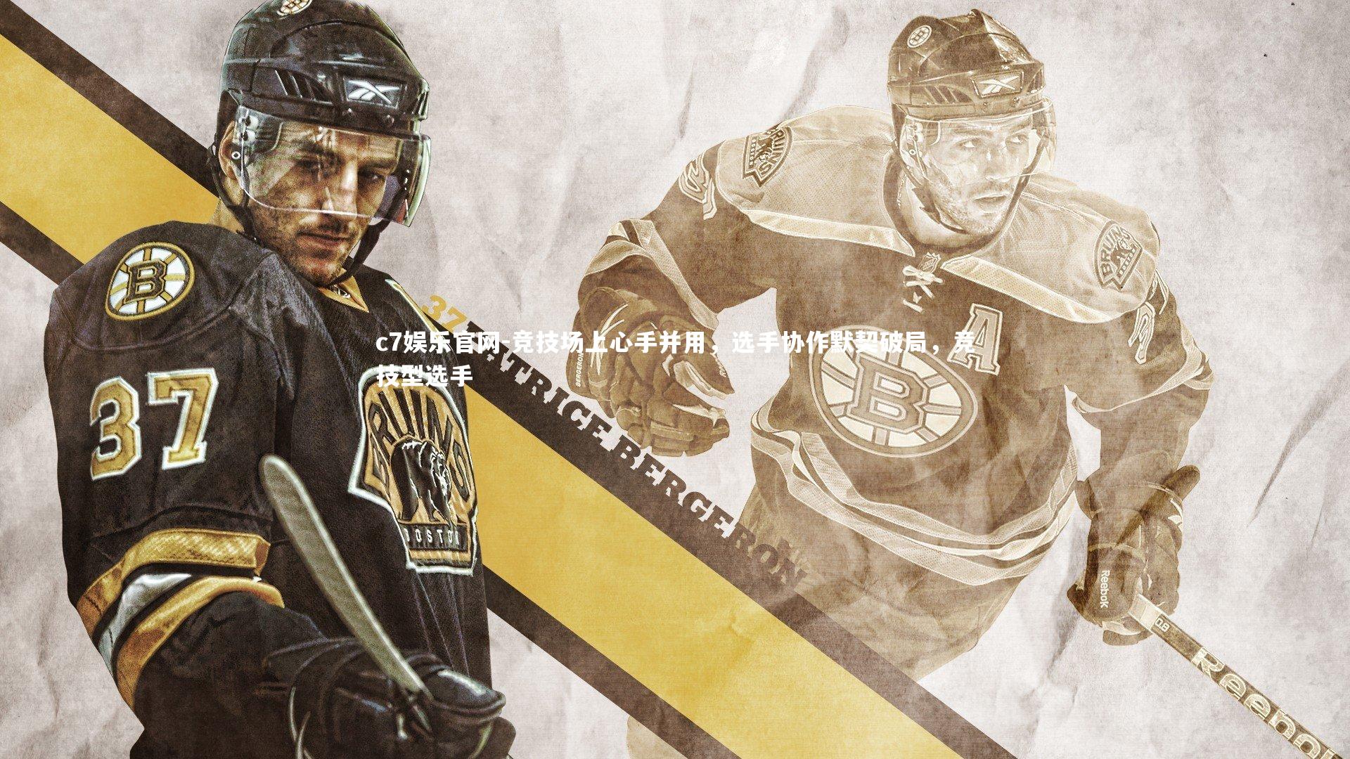 竞技场上心手并用，选手协作默契破局，竞技型选手