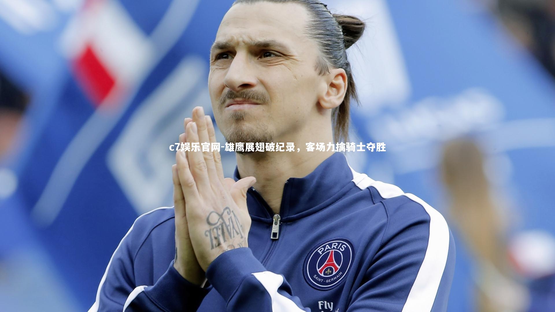 c7娱乐官网-雄鹰展翅破纪录，客场力擒骑士夺胜