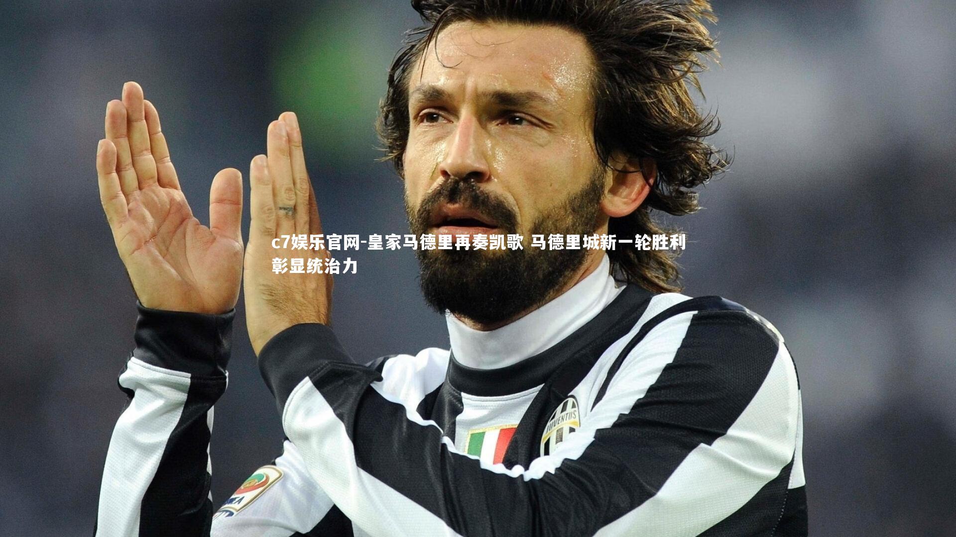 c7娱乐官网-皇家马德里再奏凯歌 马德里城新一轮胜利彰显统治力