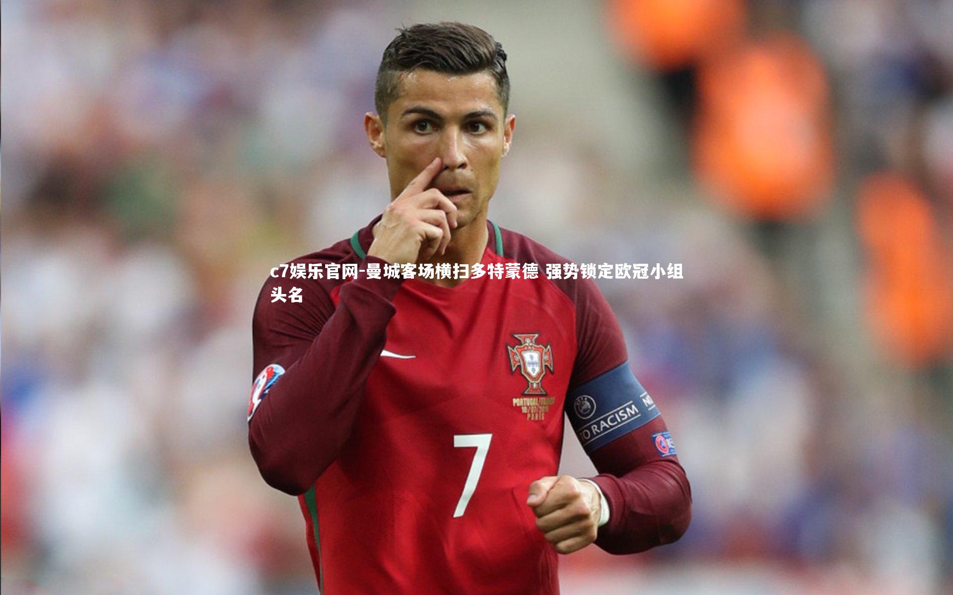 曼城客场横扫多特蒙德 强势锁定欧冠小组头名