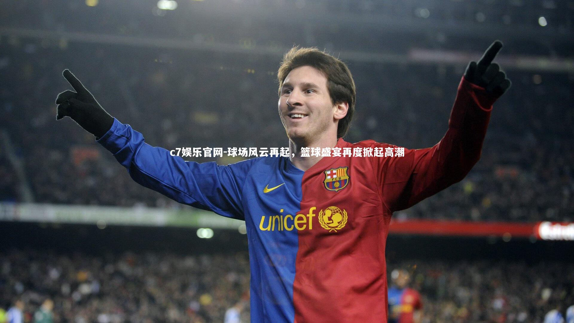 球场风云再起，篮球盛宴再度掀起高潮