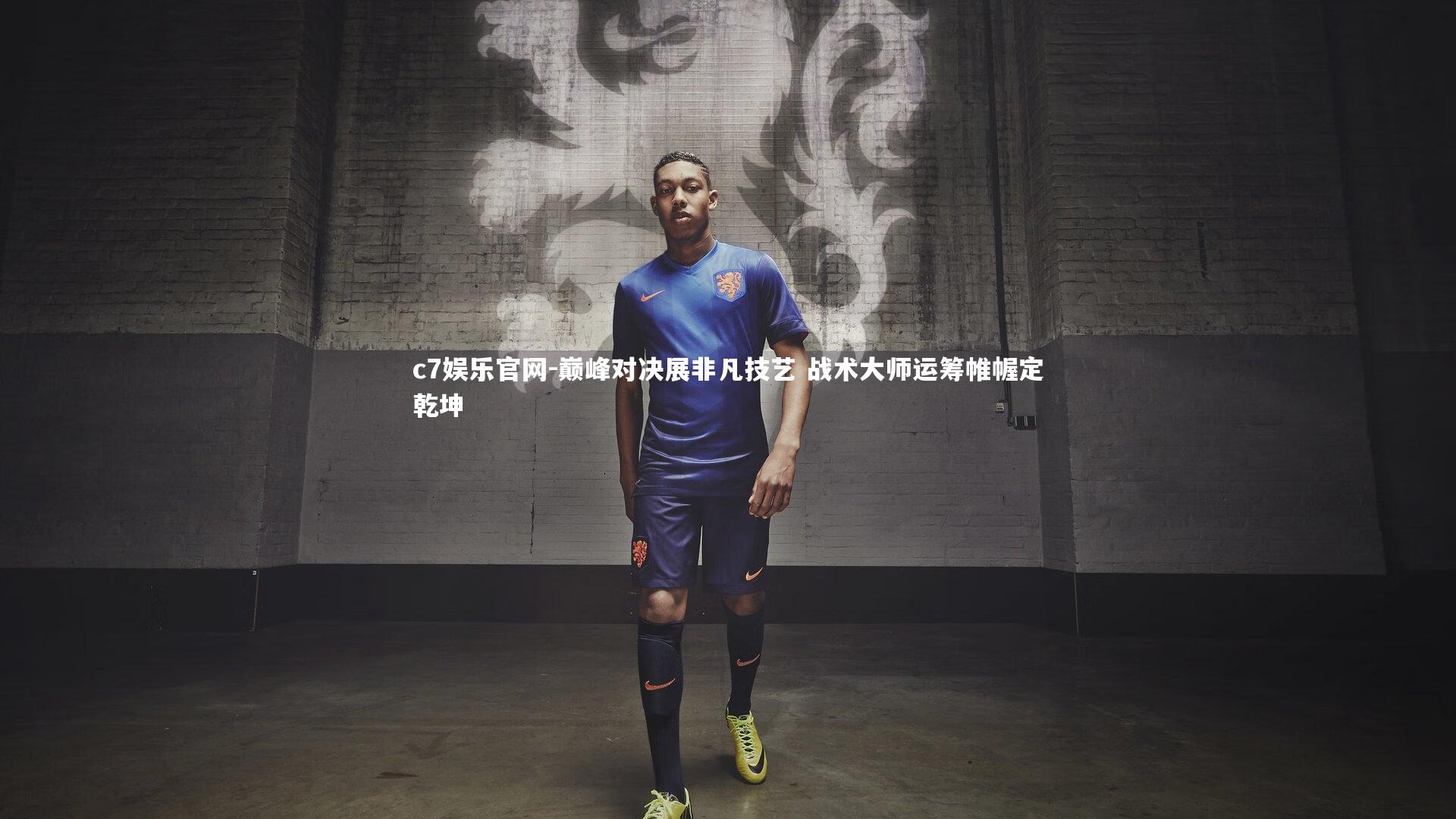 c7娱乐官网-巅峰对决展非凡技艺 战术大师运筹帷幄定乾坤