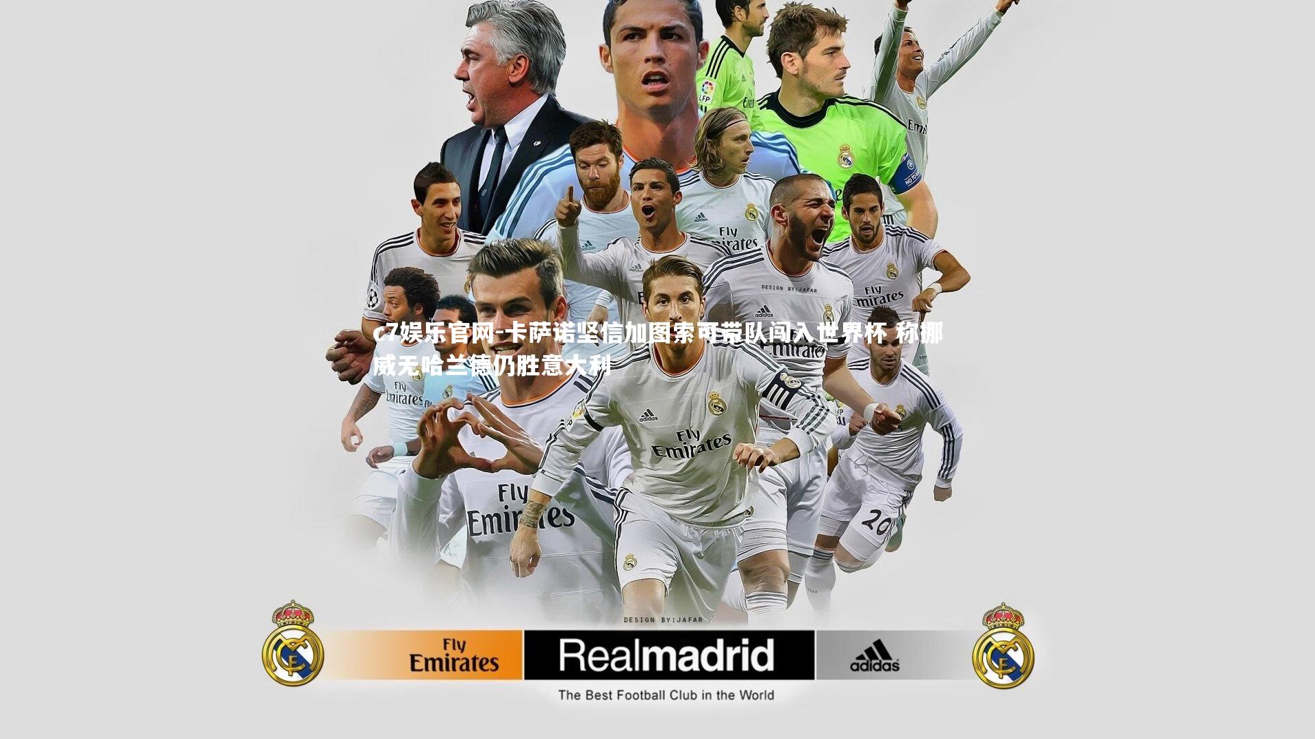 c7娱乐官网-卡萨诺坚信加图索可带队闯入世界杯 称挪威无哈兰德仍胜意大利