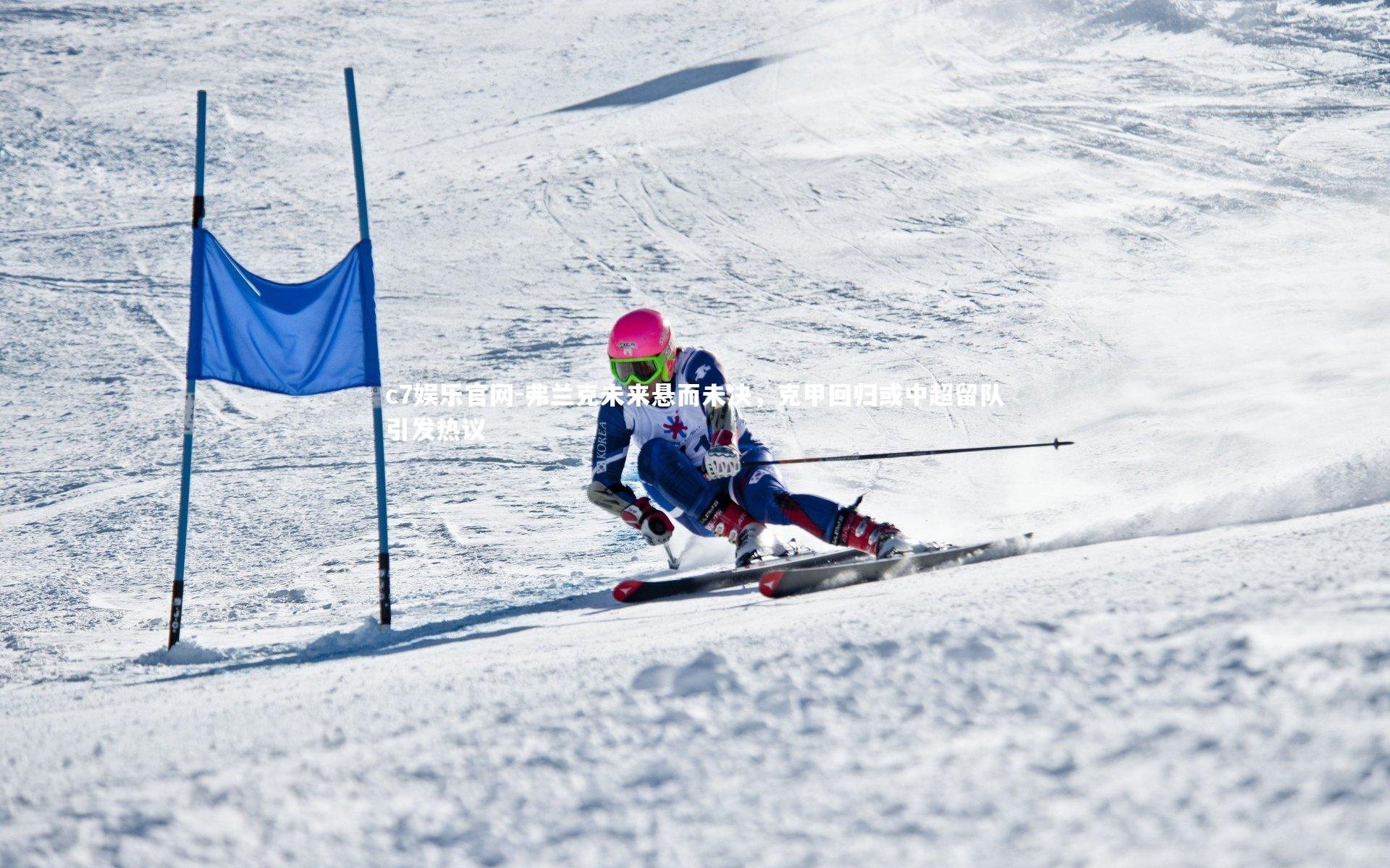 弗兰克未来悬而未决，克甲回归或中超留队引发热议