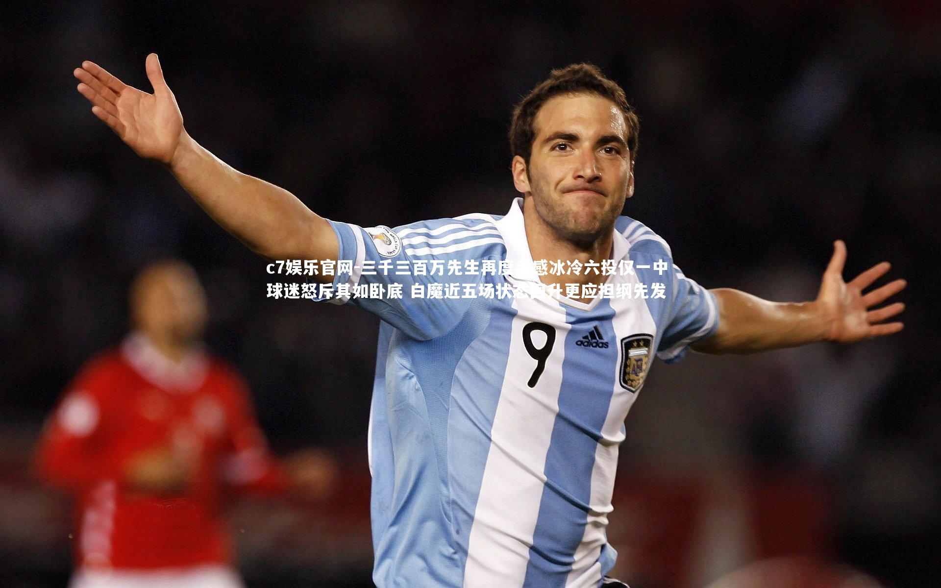 三千三百万先生再度手感冰冷六投仅一中 球迷怒斥其如卧底 白魔近五场状态回升更应担纲先发