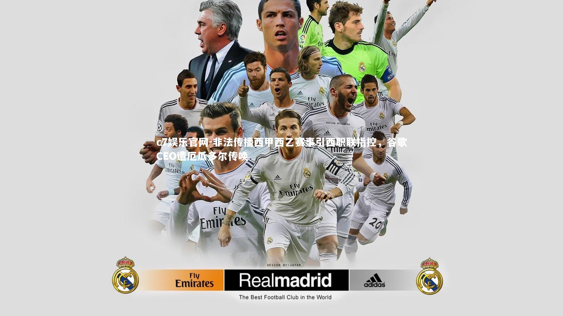 c7娱乐官网-非法传播西甲西乙赛事引西职联指控，谷歌CEO遭厄瓜多尔传唤